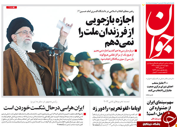 تصاویر صفحه نخست روزنامه&zwnj;های پنجشنبه 31 اردیبهشت
