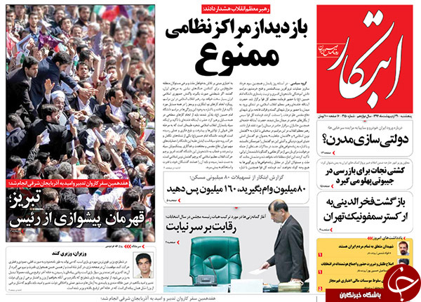 تصاویر صفحه نخست روزنامه&zwnj;های پنجشنبه 31 اردیبهشت