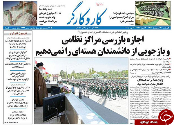 تصاویر صفحه نخست روزنامه&zwnj;های پنجشنبه 31 اردیبهشت
