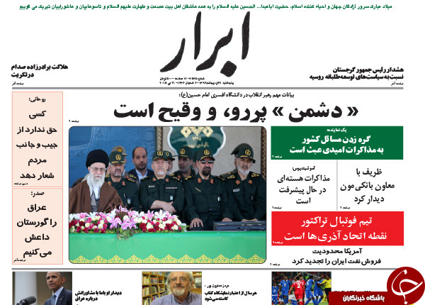 تصاویر صفحه نخست روزنامه&zwnj;های پنجشنبه 31 اردیبهشت