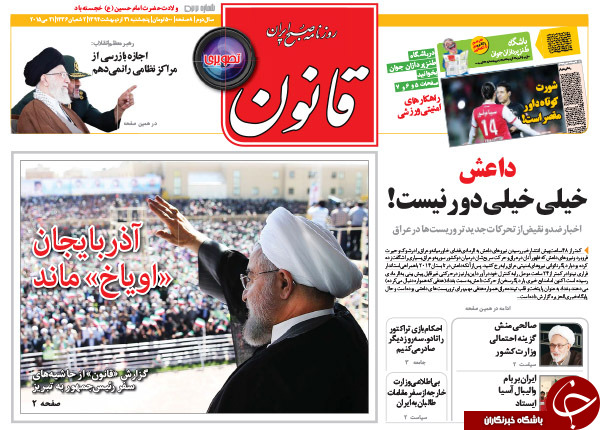 تصاویر صفحه نخست روزنامه&zwnj;های پنجشنبه 31 اردیبهشت
