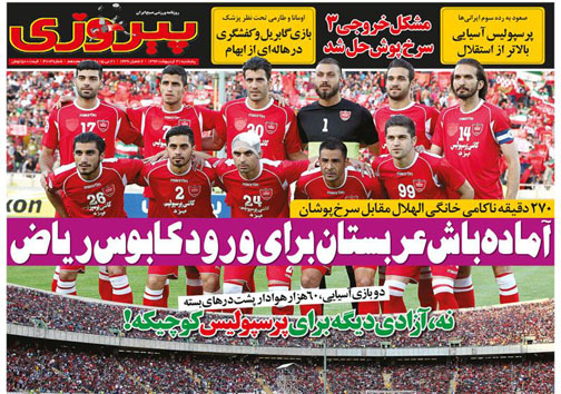 نیم صفحه نخست روزنامه&zwnj;های ورزشی 31 اردیبهشت