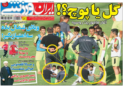 نیم صفحه نخست روزنامه&zwnj;های ورزشی 31 اردیبهشت