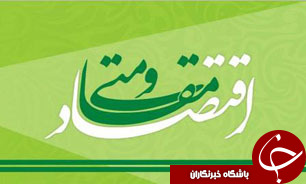 اختصاص ۲۵ میلیارد تومان برای اجرای طرح‌های اقتصاد مقاومتی در گلستان