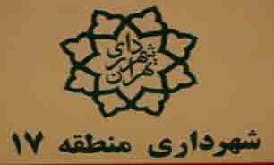 زیباسازی ورودی&zwnj;های اصلی منطقه 17