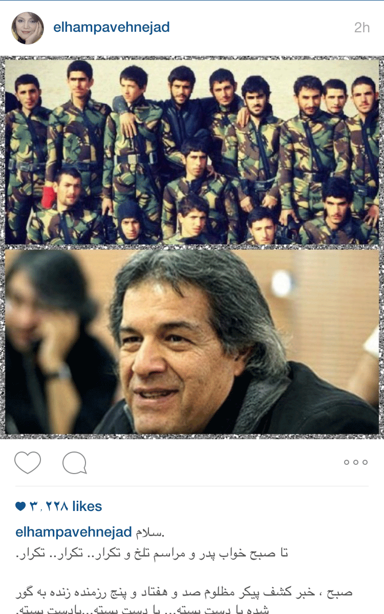 پست غمگین الهام پاوه نژاد+عکس