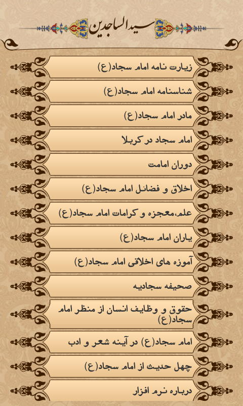  ولادت امام سجاد(ع)مبارک
