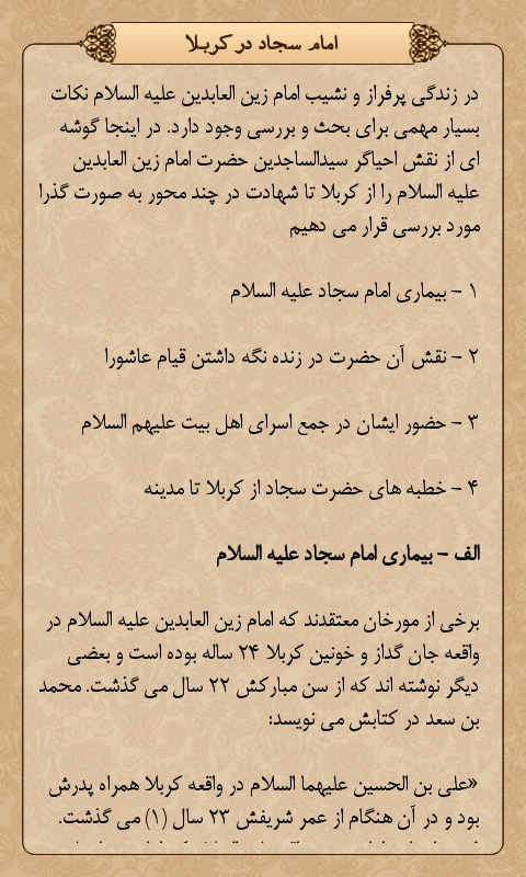  ولادت امام سجاد(ع)مبارک