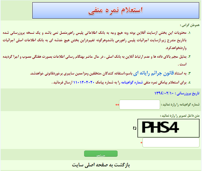 استعلام نمره منفی استعلام نمره منفی
