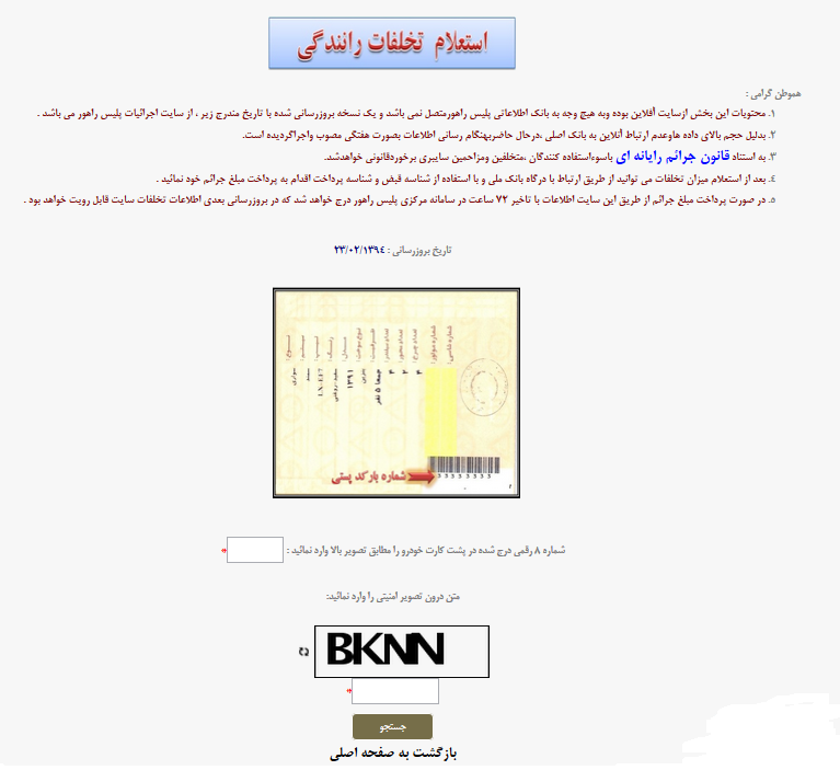 تخلفات رانندگی