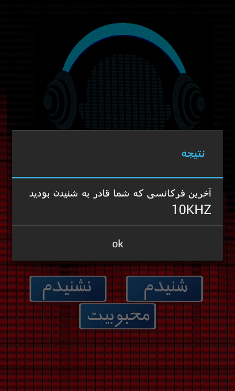 تست شنوایی