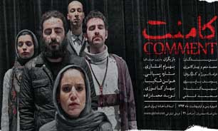 «کامنت» شنبه اجرای ویژه می شود