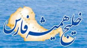نمایشگاه عکس خلیج فارس در بندرعباس برگزار می‌شود