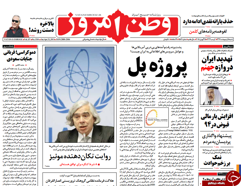 تصاویر صفحه نخست روزنامه&zwnj;های شنبه 5 اردیبهشت