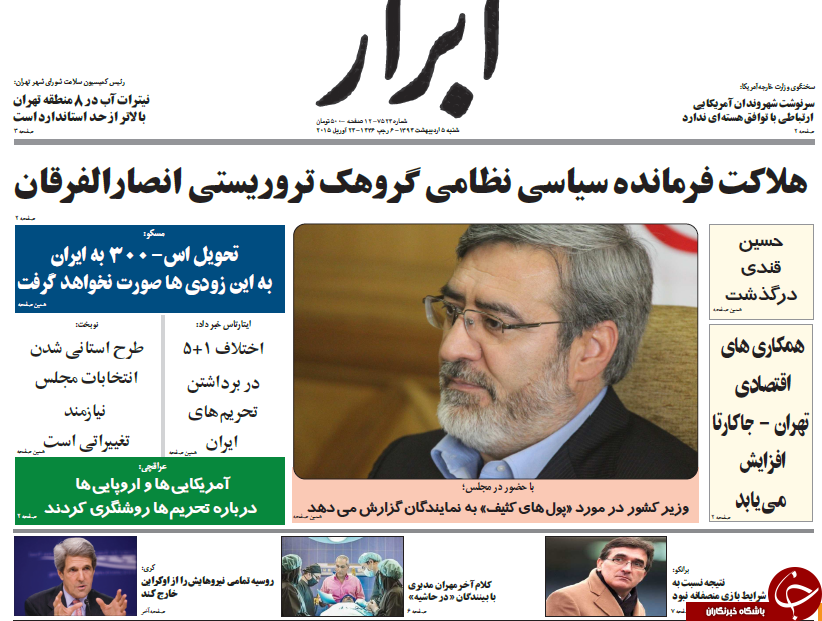 تصاویر صفحه نخست روزنامه&zwnj;های شنبه 5 اردیبهشت
