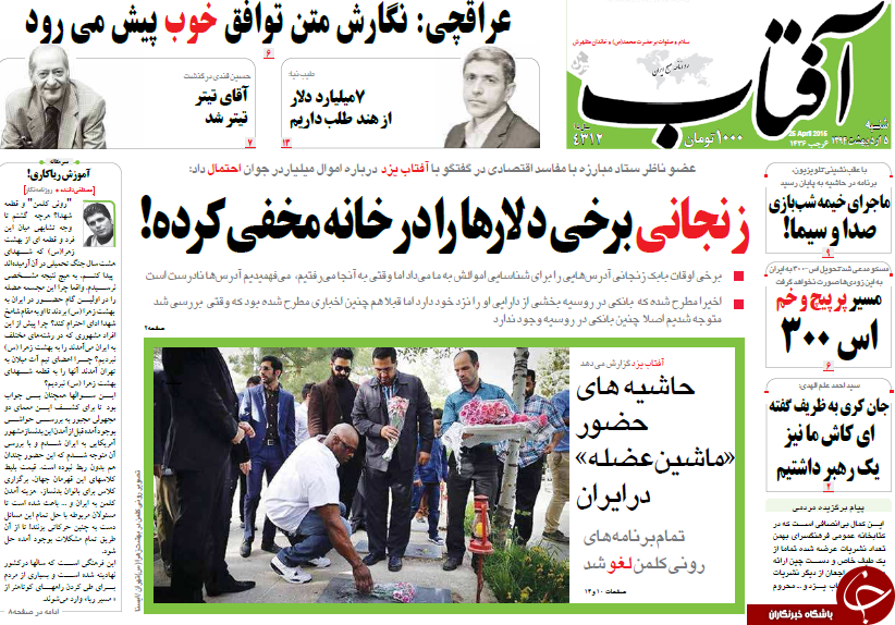 تصاویر صفحه نخست روزنامه&zwnj;های شنبه 5 اردیبهشت