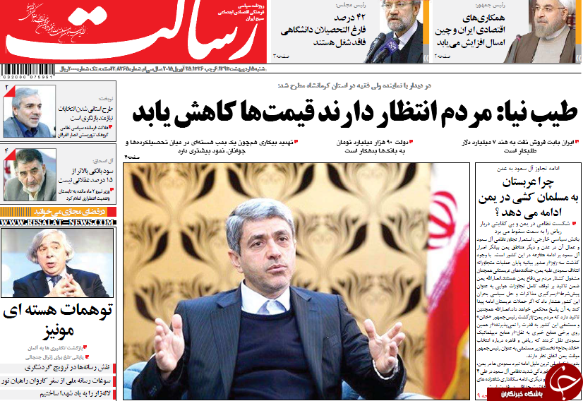 تصاویر صفحه نخست روزنامه&zwnj;های شنبه 5 اردیبهشت