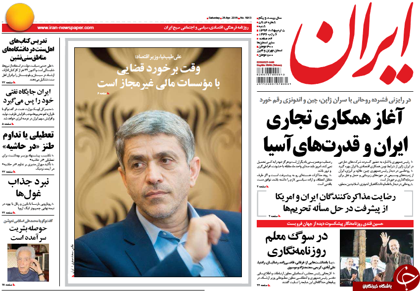 تصاویر صفحه نخست روزنامه&zwnj;های شنبه 5 اردیبهشت