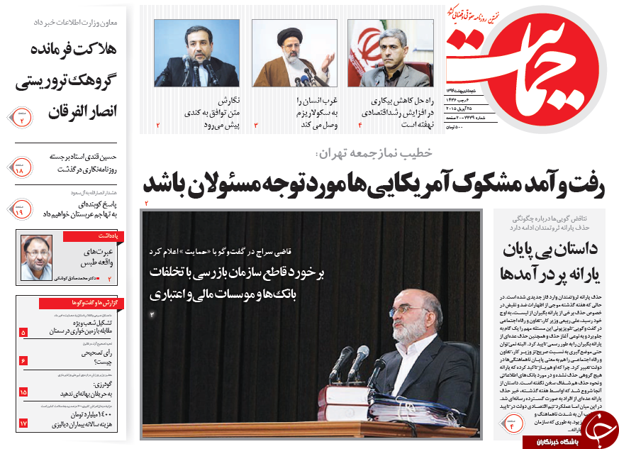تصاویر صفحه نخست روزنامه&zwnj;های شنبه 5 اردیبهشت