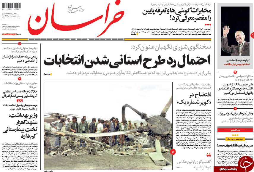 تصاویر صفحه نخست روزنامه&zwnj;های شنبه 5 اردیبهشت