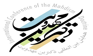 مهلت ارسال مقالات دکترین مهدویت تمدید شد