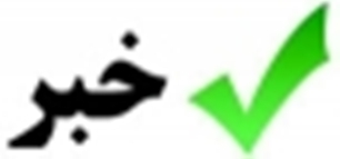 39 هزار پزشک درشهرهای کوچک بصورت تمام وقت خدمت می کنند