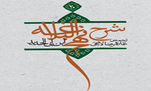 نخستین ترجمه کامل فارسی شرح «نهج البلاغه» به پایان رسید