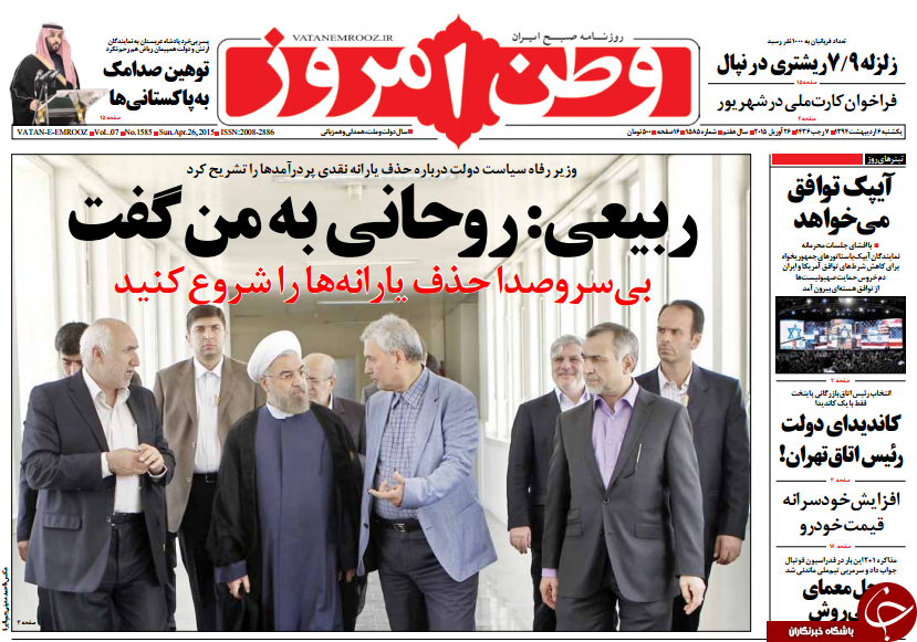 تصاویر صفحه نخست روزنامه&zwnj;های یک&zwnj;شنبه 6 اردیبهشت