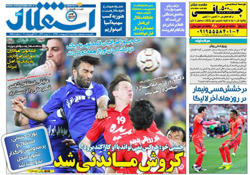 نیم صفحه روزنامه&zwnj;های ورزشی 6 اردیبهشت