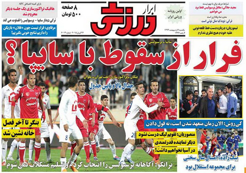 نیم صفحه روزنامه&zwnj;های ورزشی 6 اردیبهشت