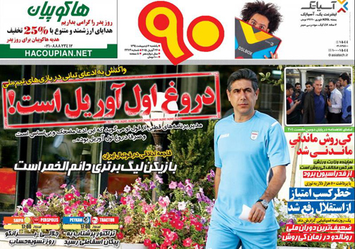 نیم صفحه روزنامه&zwnj;های ورزشی 6 اردیبهشت
