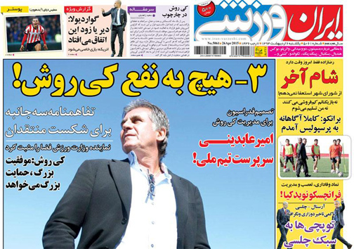 نیم صفحه روزنامه&zwnj;های ورزشی 6 اردیبهشت