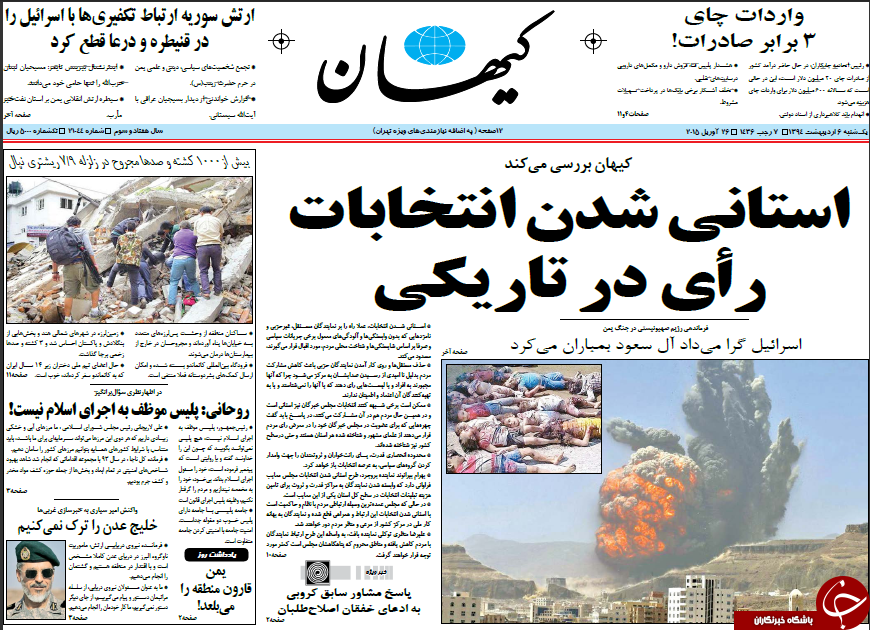 تصاویر صفحه نخست روزنامه&zwnj;های یک&zwnj;شنبه 6 اردیبهشت