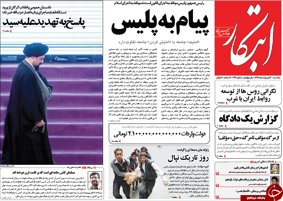 تصاویر صفحه نخست روزنامه&zwnj;های یک&zwnj;شنبه 6 اردیبهشت
