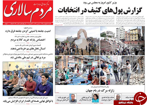 تصاویر صفحه نخست روزنامه&zwnj;های یک&zwnj;شنبه 6 اردیبهشت
