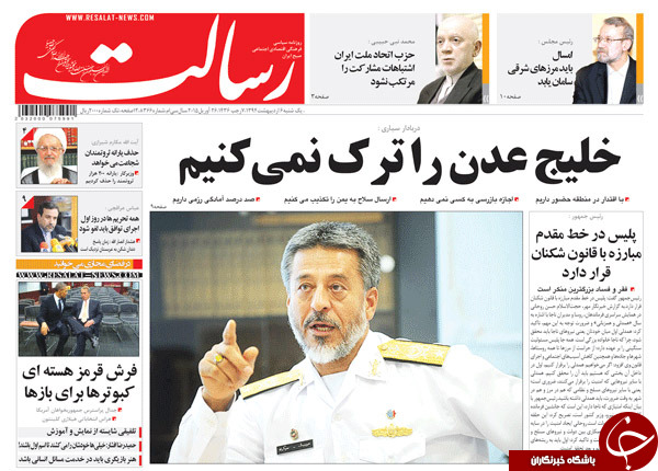 تصاویر صفحه نخست روزنامه&zwnj;های یک&zwnj;شنبه 6 اردیبهشت