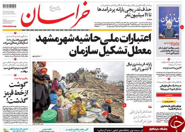 تصاویر صفحه نخست روزنامه&zwnj;های یک&zwnj;شنبه 6 اردیبهشت