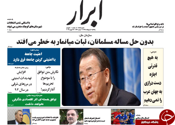 تصاویر صفحه نخست روزنامه&zwnj;های یک&zwnj;شنبه 6 اردیبهشت