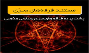 سری جدید «فرقه‌های سری» آماده‌ی پخش شد