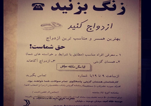 زنگ بزنید ، ازدواج کنید+عکس