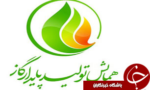 سومین همایش تولید پایدار گاز برگزار می شود