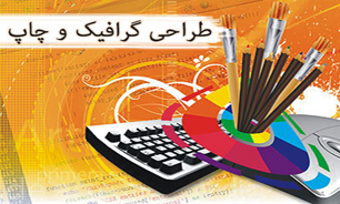 هفته طراحی گرافیک شهرستان ری از فردا آغاز می شود