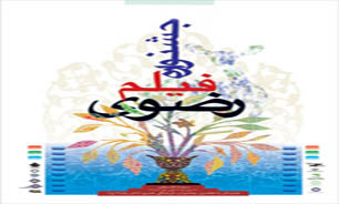 آخرین مهلت ارسال اثر به جشنواره فیلم رضوی یزد
