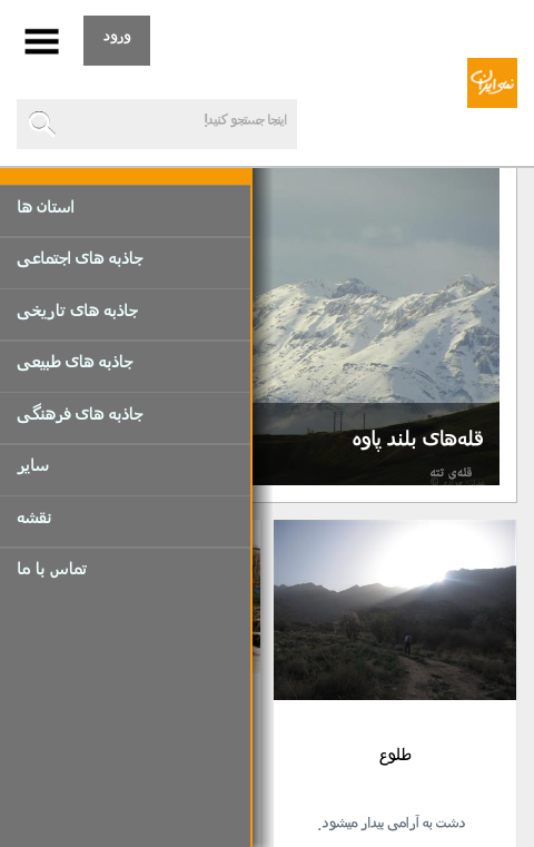 ایرانگردی