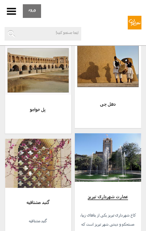 ایرانگردی