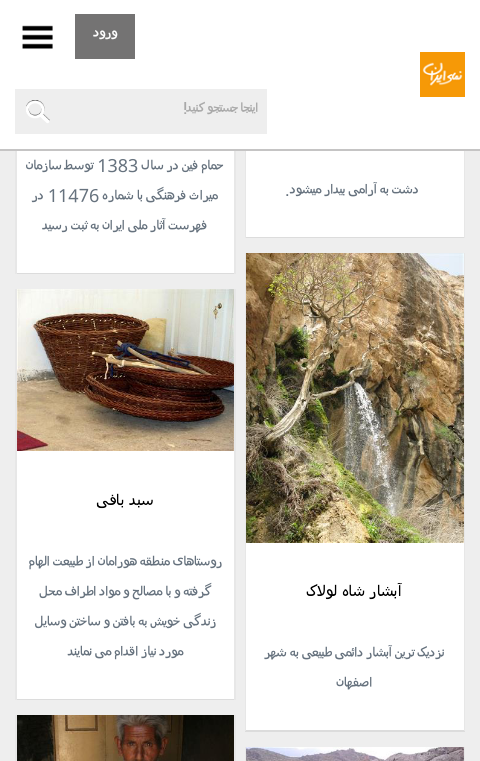 ایرانگردی