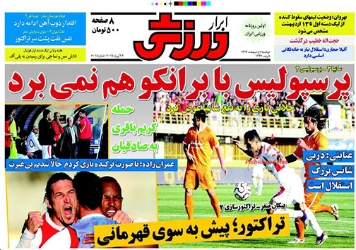 تصاویر نخست روزنامه&zwnj;های ورزشی 7 اردیبهشت