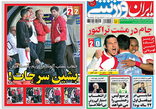 تصاویر نخست روزنامه&zwnj;های ورزشی 7 اردیبهشت