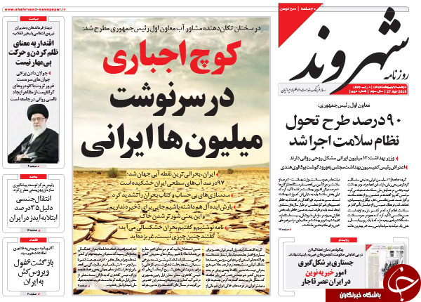 تصاویر صفحه نخست روزنامه&zwnj;های دوشنبه 7 اردیبهشت
