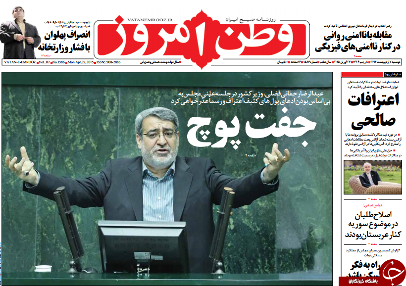 تصاویر صفحه نخست روزنامه&zwnj;های دوشنبه 7 اردیبهشت